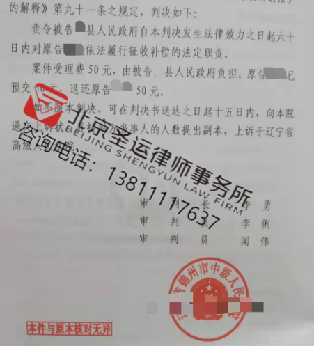 遼寧勝案：合法房屋遭遇“先征收，未補償”，圣運律師助力維護權(quán)益！