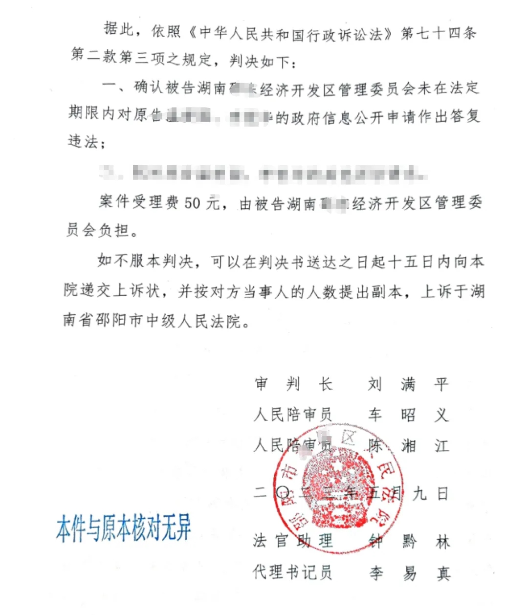 湖南勝案：未公開征收補償款資金到位憑證，圣運律師助力維權(quán)！